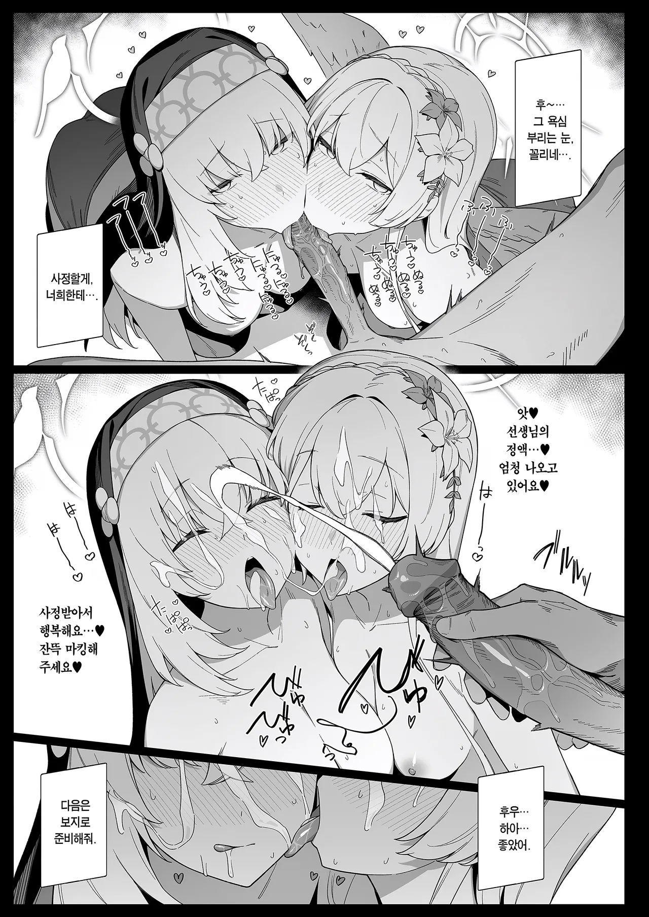 Mitsu | 셋 page 12 full