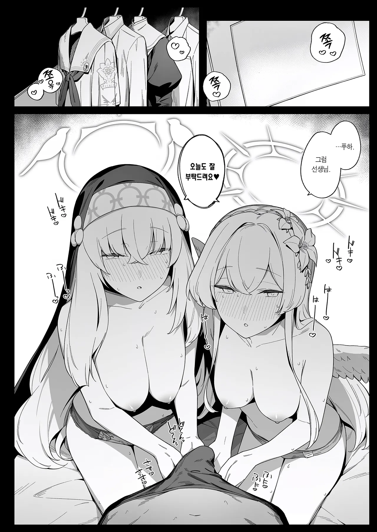 Mitsu | 셋 page 5 full