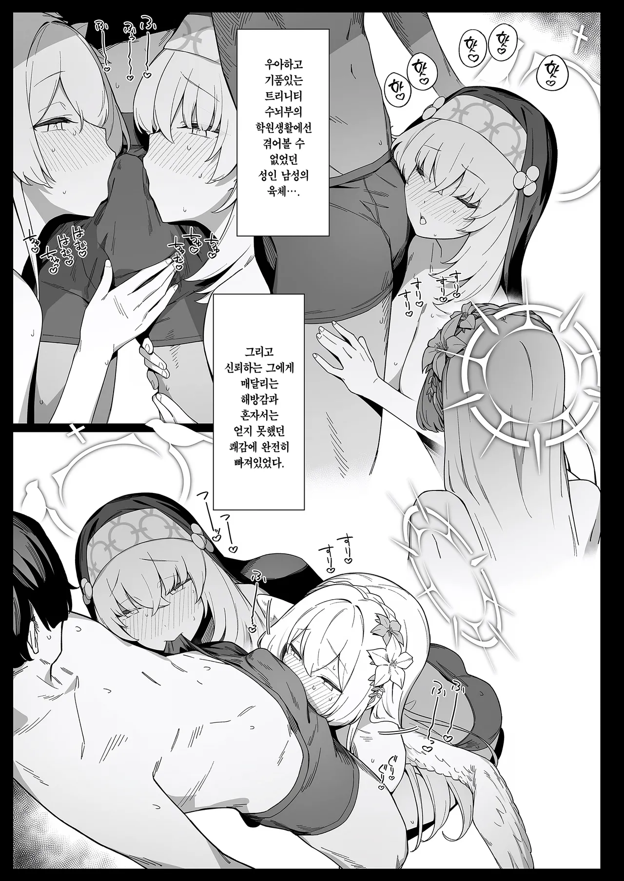 Mitsu | 셋 page 6 full