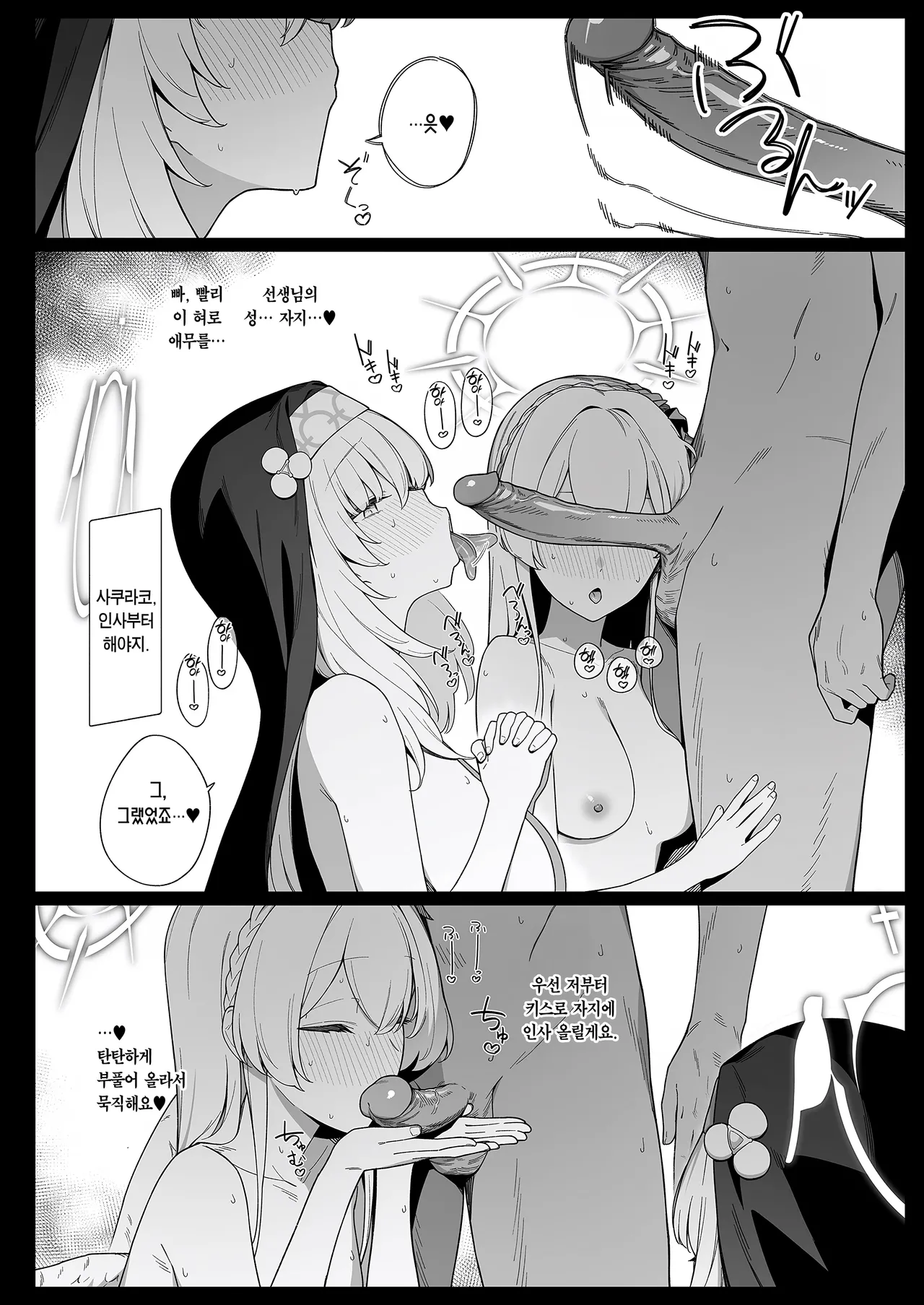 Mitsu | 셋 page 7 full