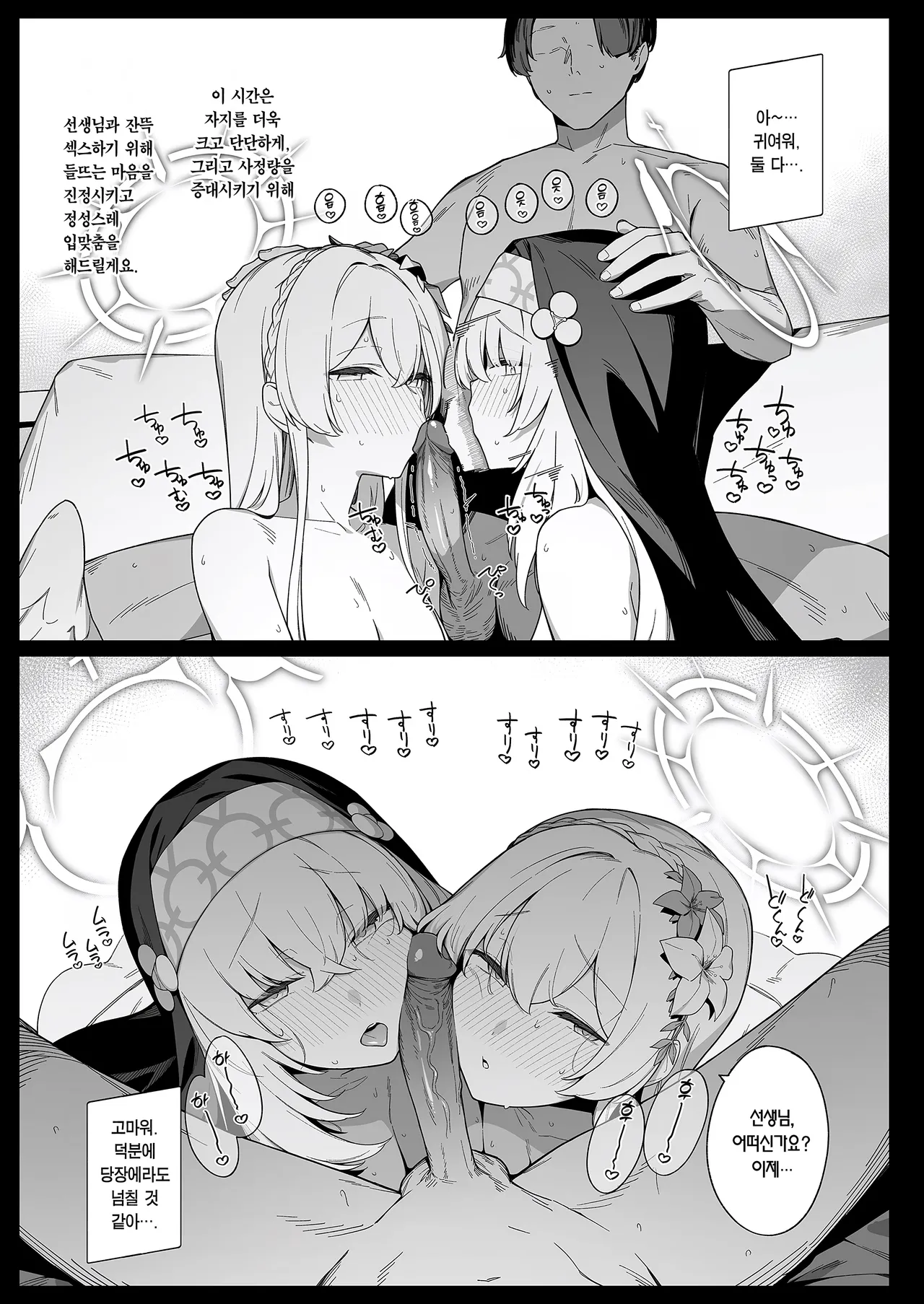 Mitsu | 셋 page 8 full