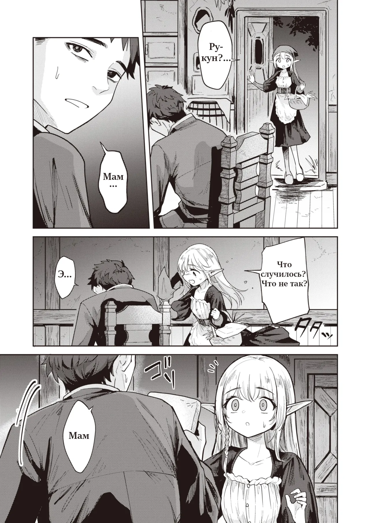 Zoku Mama Elf ni Aisaresugite Bouken ni Deraremasen! 2 page 5 full