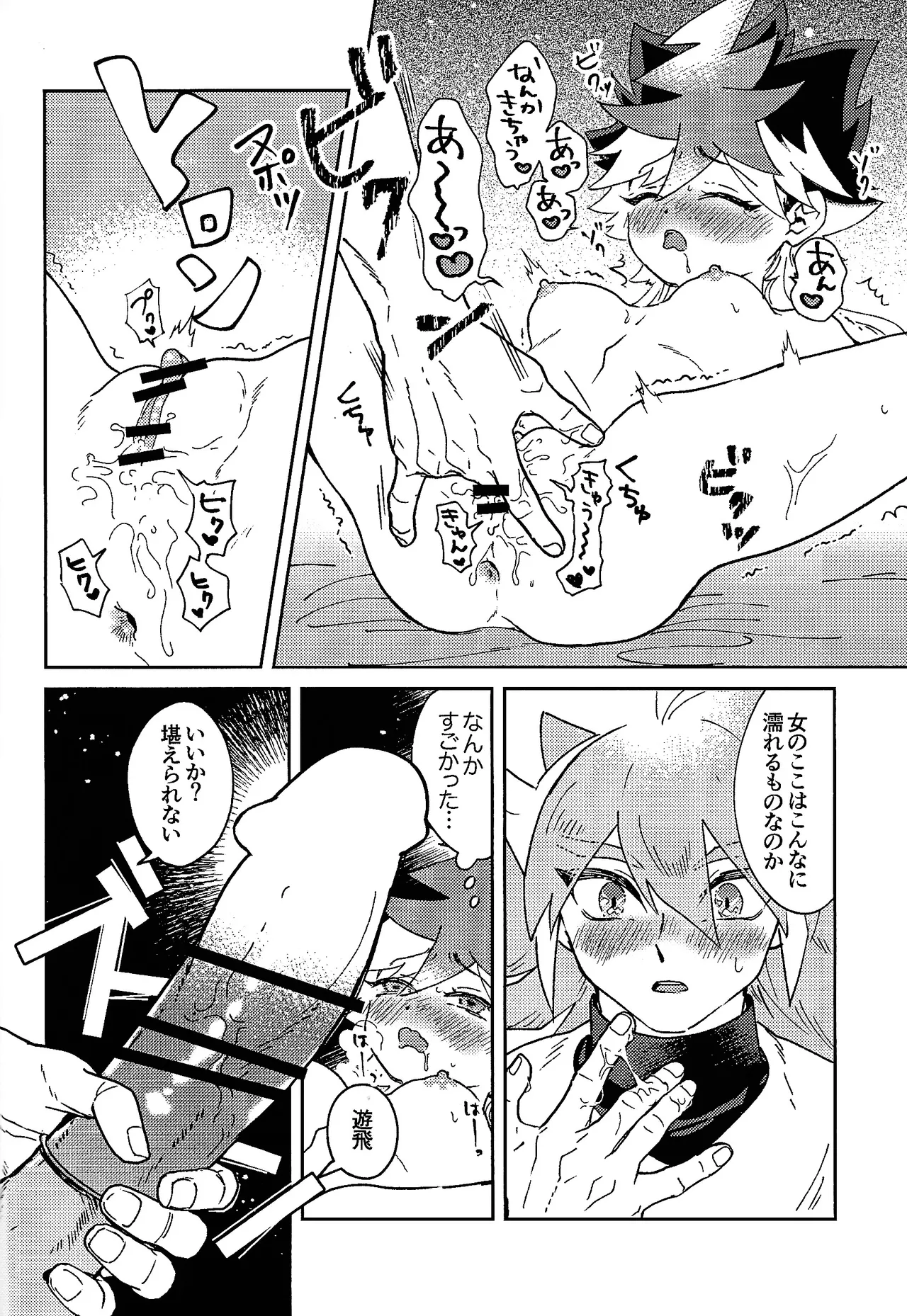 My Sweet Alien page 11 full