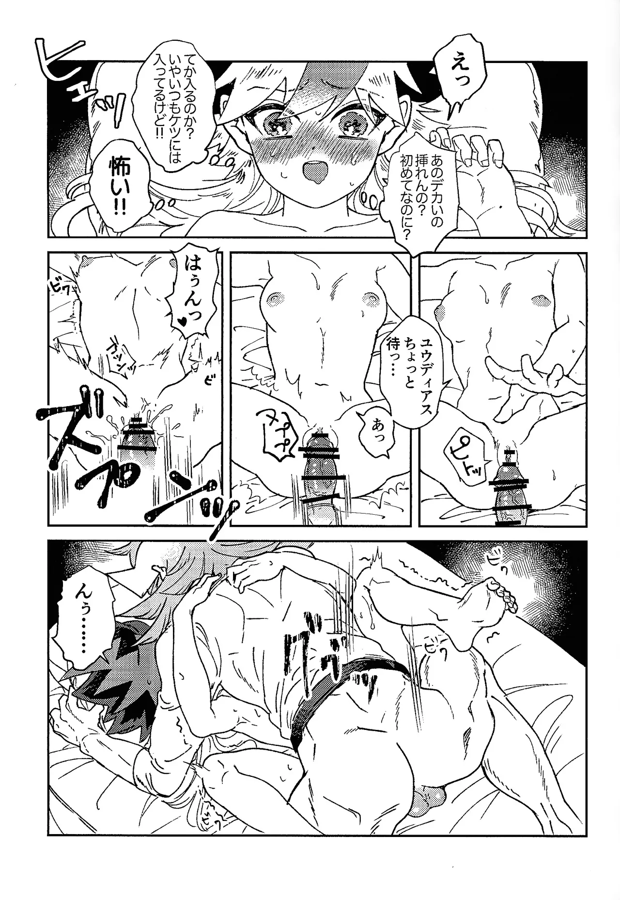 My Sweet Alien page 12 full