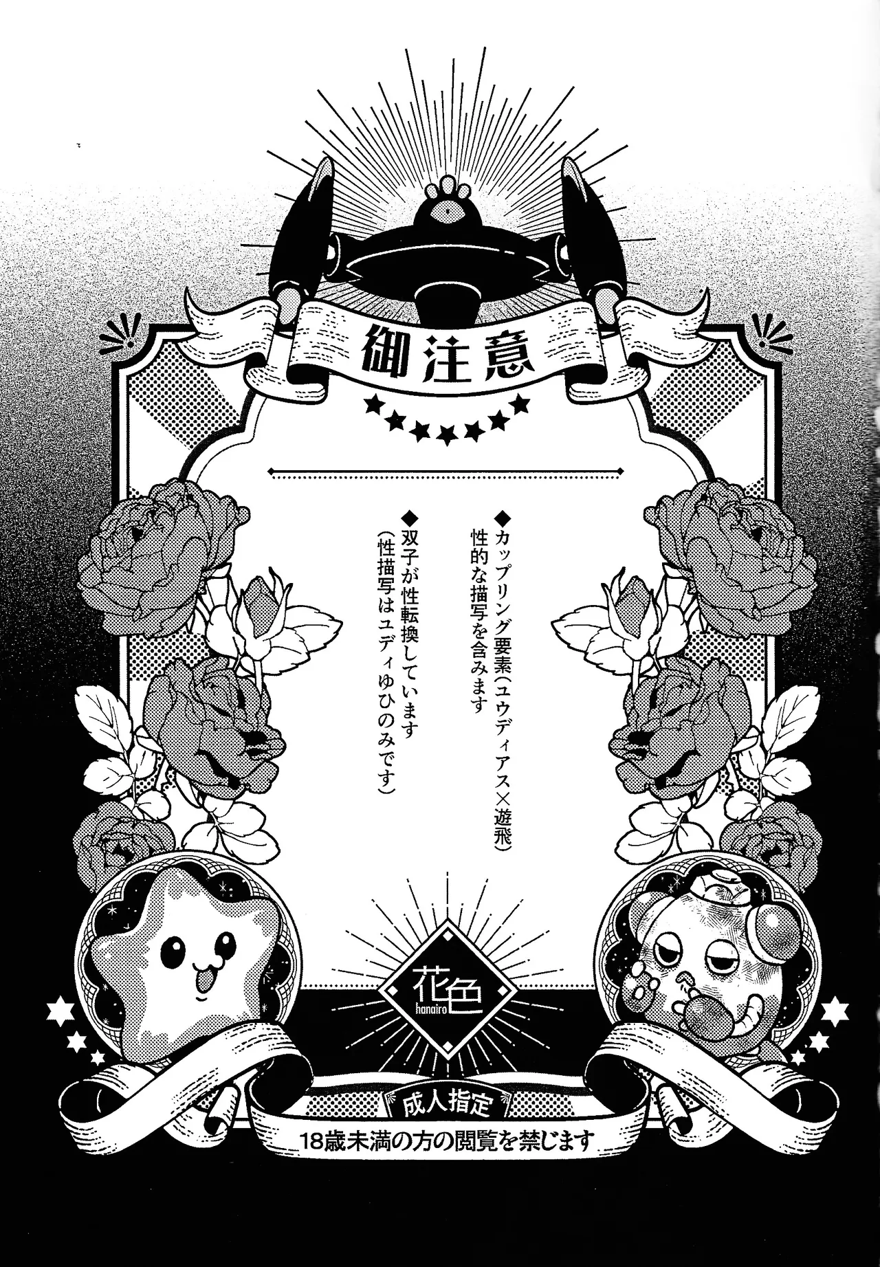 My Sweet Alien page 2 full