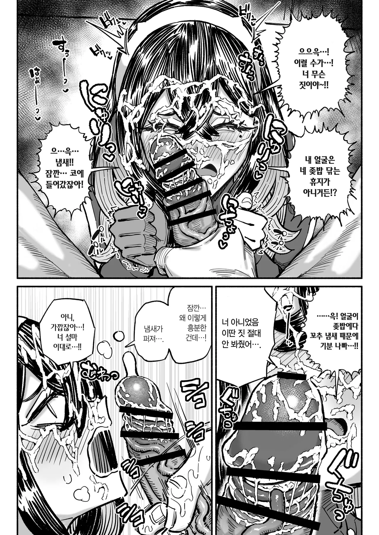 Chinkasu Chinpo o Kagu Zeiyu | 좆밥 자지 냄새 맡는 시유 page 4 full