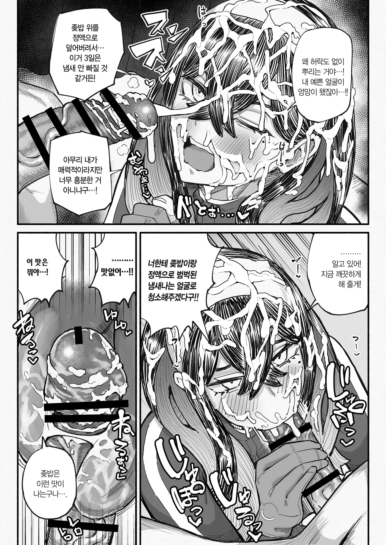 Chinkasu Chinpo o Kagu Zeiyu | 좆밥 자지 냄새 맡는 시유 page 6 full