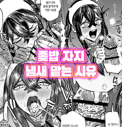 Chinkasu Chinpo o Kagu Zeiyu | 좆밥 자지 냄새 맡는 시유