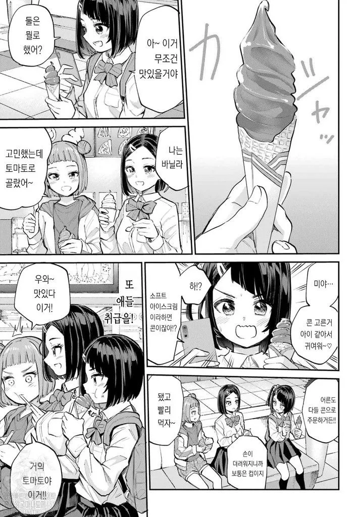 Miya-chan no Kyuuin Life! Ch.4 | 미야 쨩의 흡음 라이프 4화 page 11 full