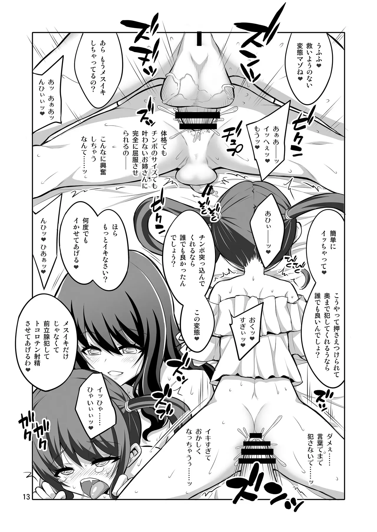 【个人整合】Futanari JK DeliHeal-jou ga Shasei Kanri to Gyaku Anaru page 12 full