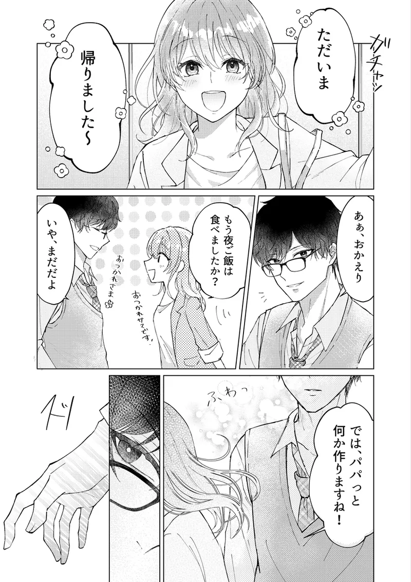 The scent of jealousy becomes a bubble page 2 full