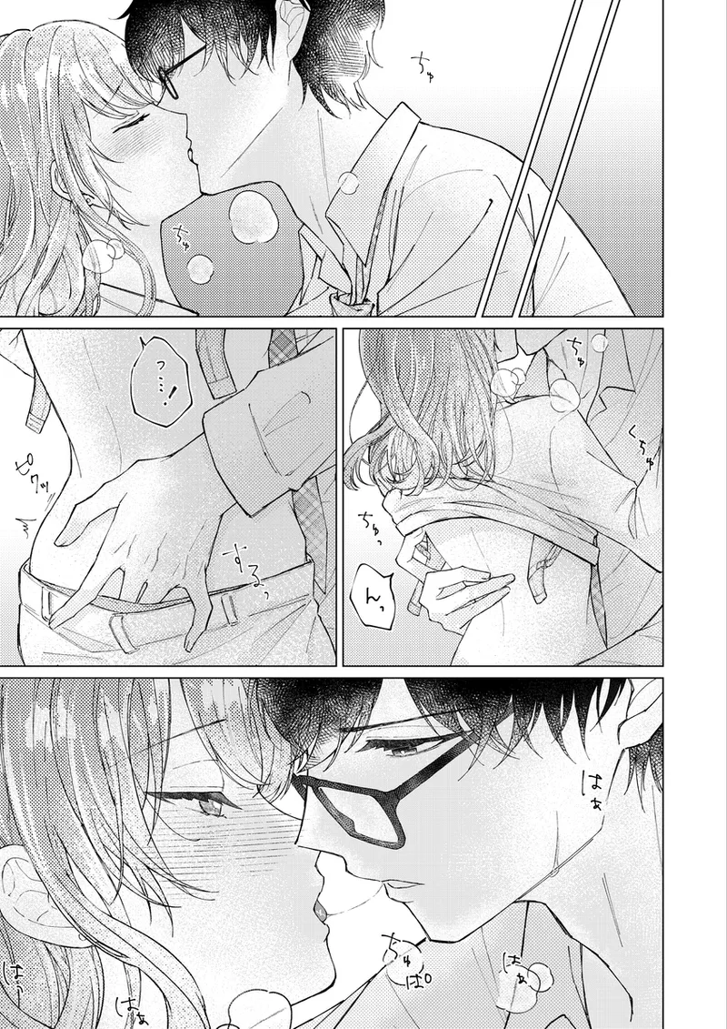 The scent of jealousy becomes a bubble page 4 full