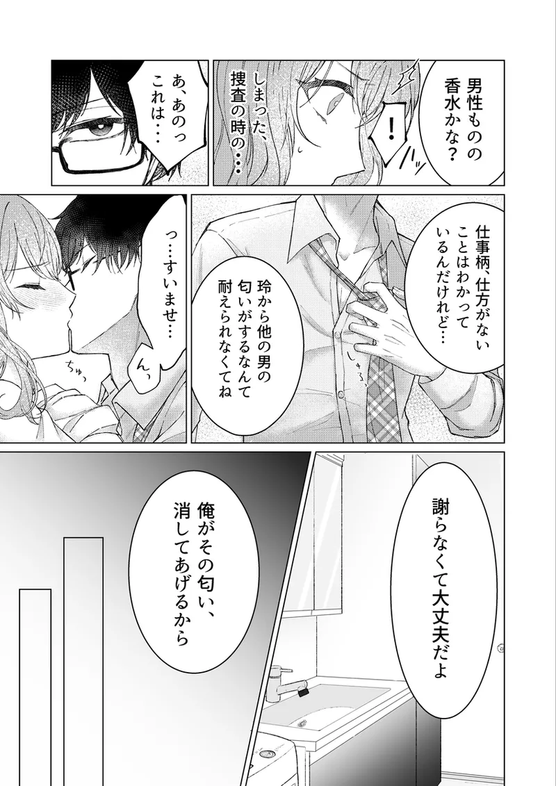 The scent of jealousy becomes a bubble page 6 full