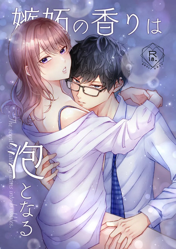 [Rei Seo] The scent of jealousy becomes a bubble[stand my heroes ) cover