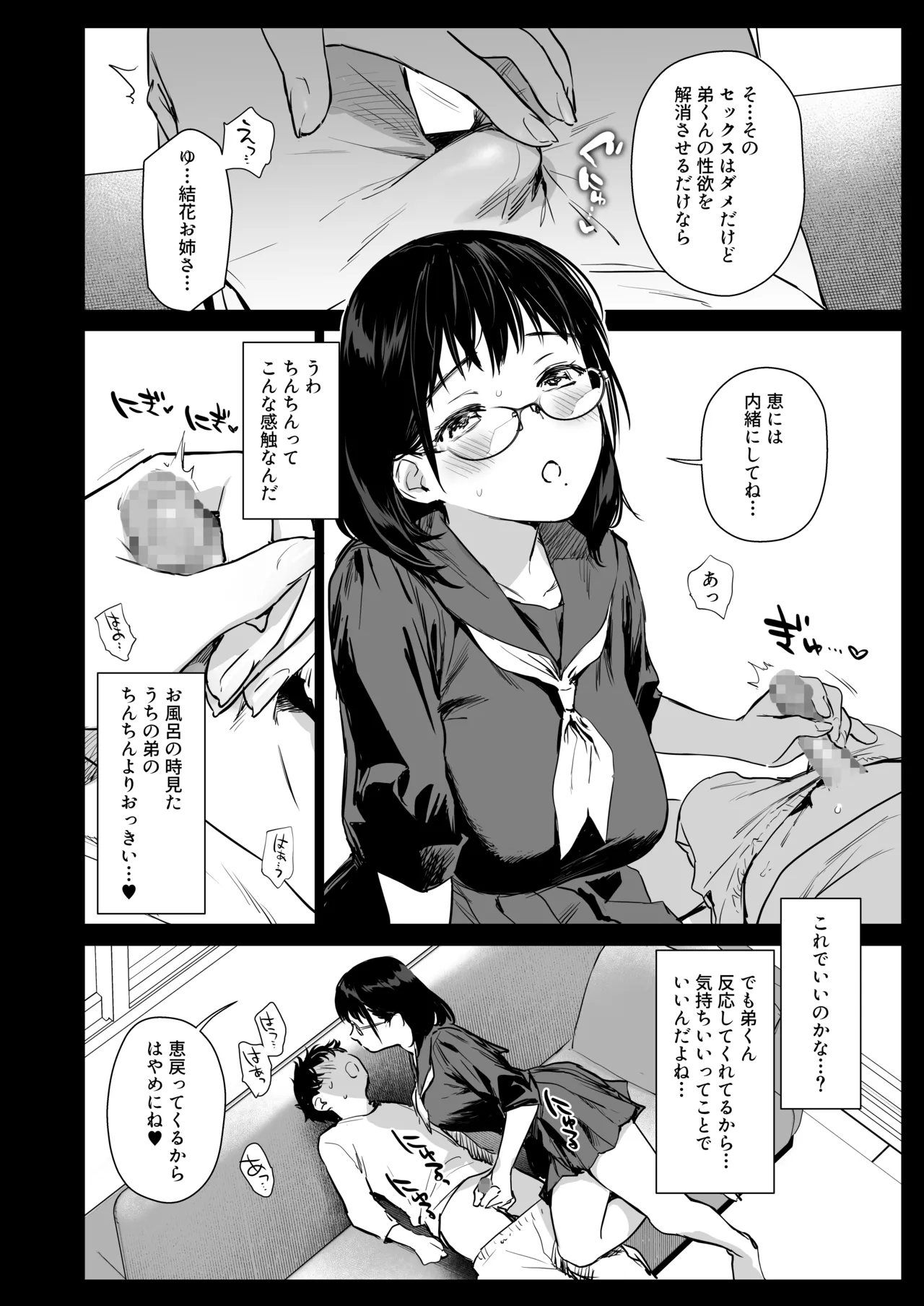 Boku Katsu Life ~Tomodachi no Otouto-kun to "Game Suru Naka" kara "Cosplay Sex Suru Kankei" ni Naru made~ page 11 full