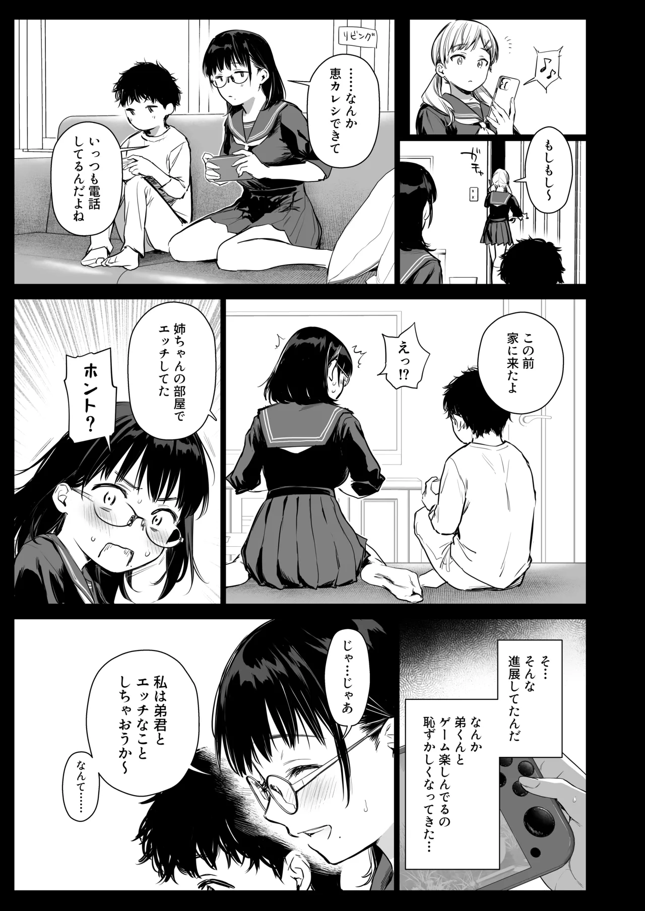 Boku Katsu Life ~Tomodachi no Otouto-kun to "Game Suru Naka" kara "Cosplay Sex Suru Kankei" ni Naru made~ page 8 full