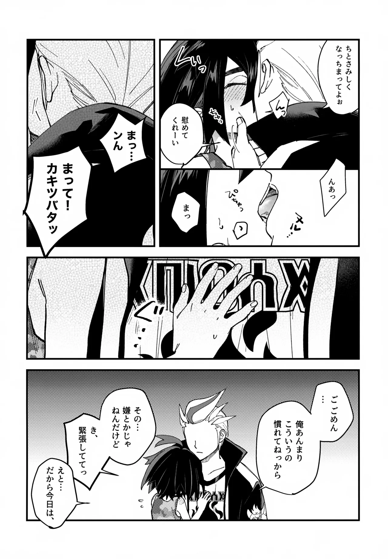 Kakitsubata to Mikkai Shiteiru! page 11 full