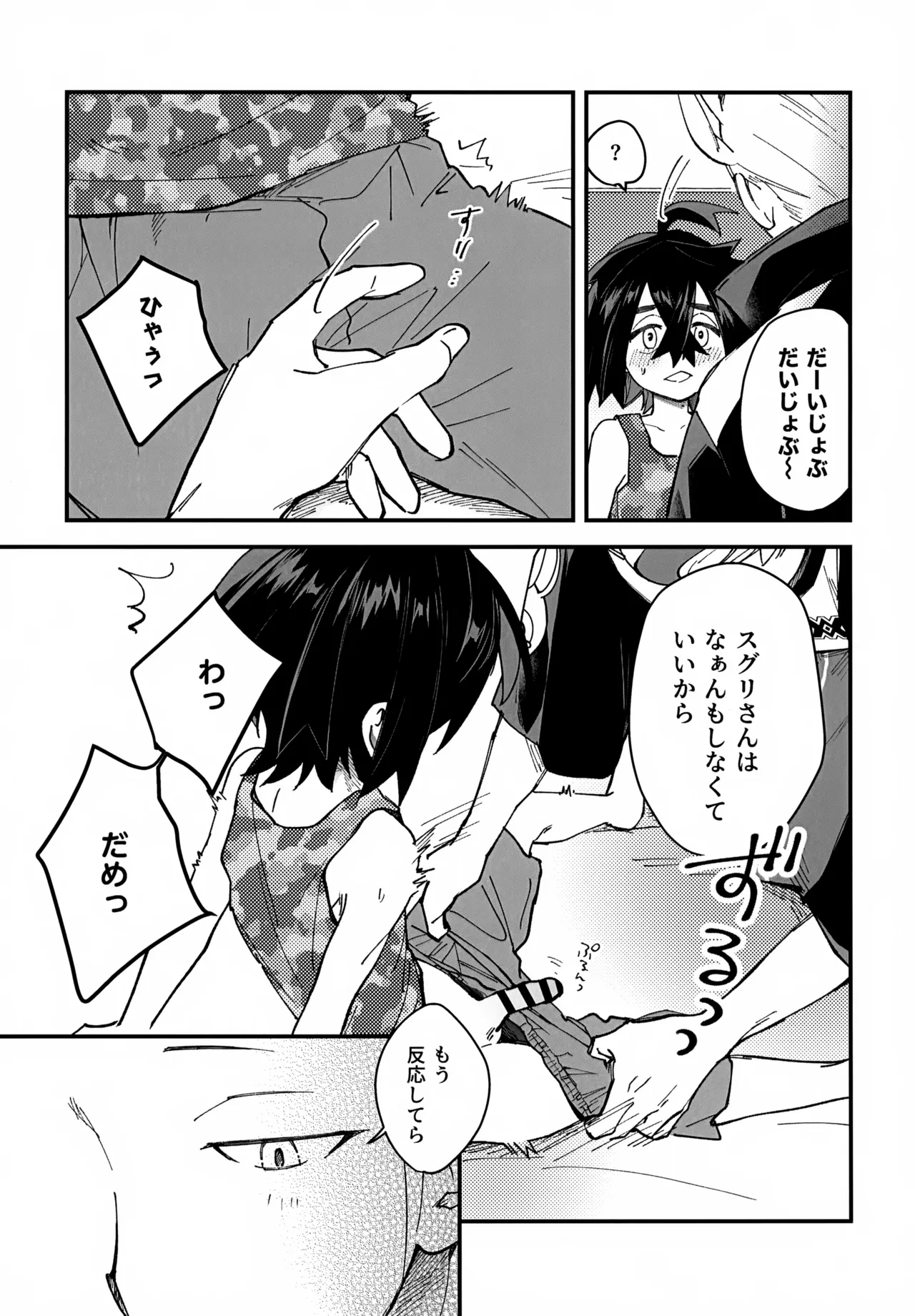 Kakitsubata to Mikkai Shiteiru! page 12 full
