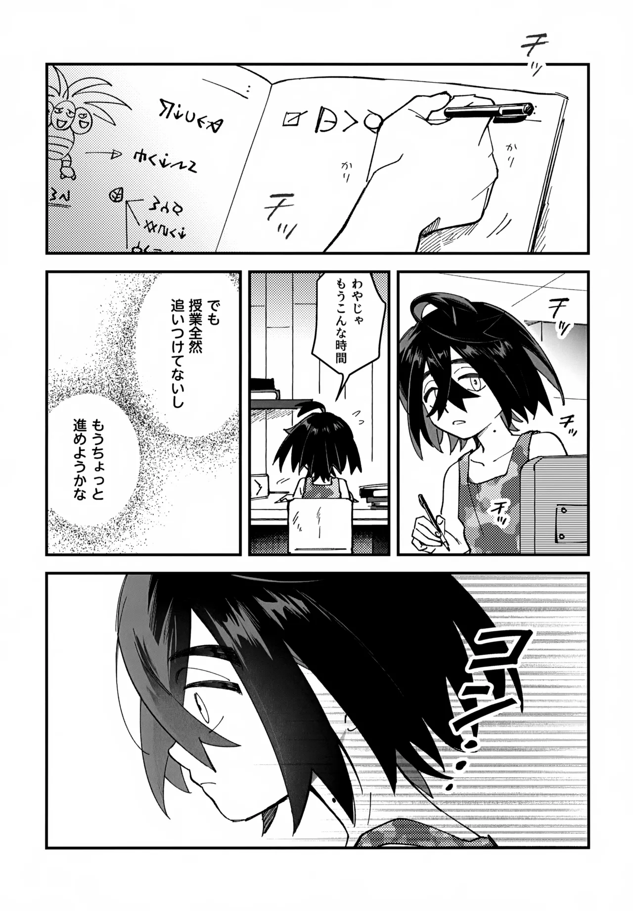 Kakitsubata to Mikkai Shiteiru! page 8 full