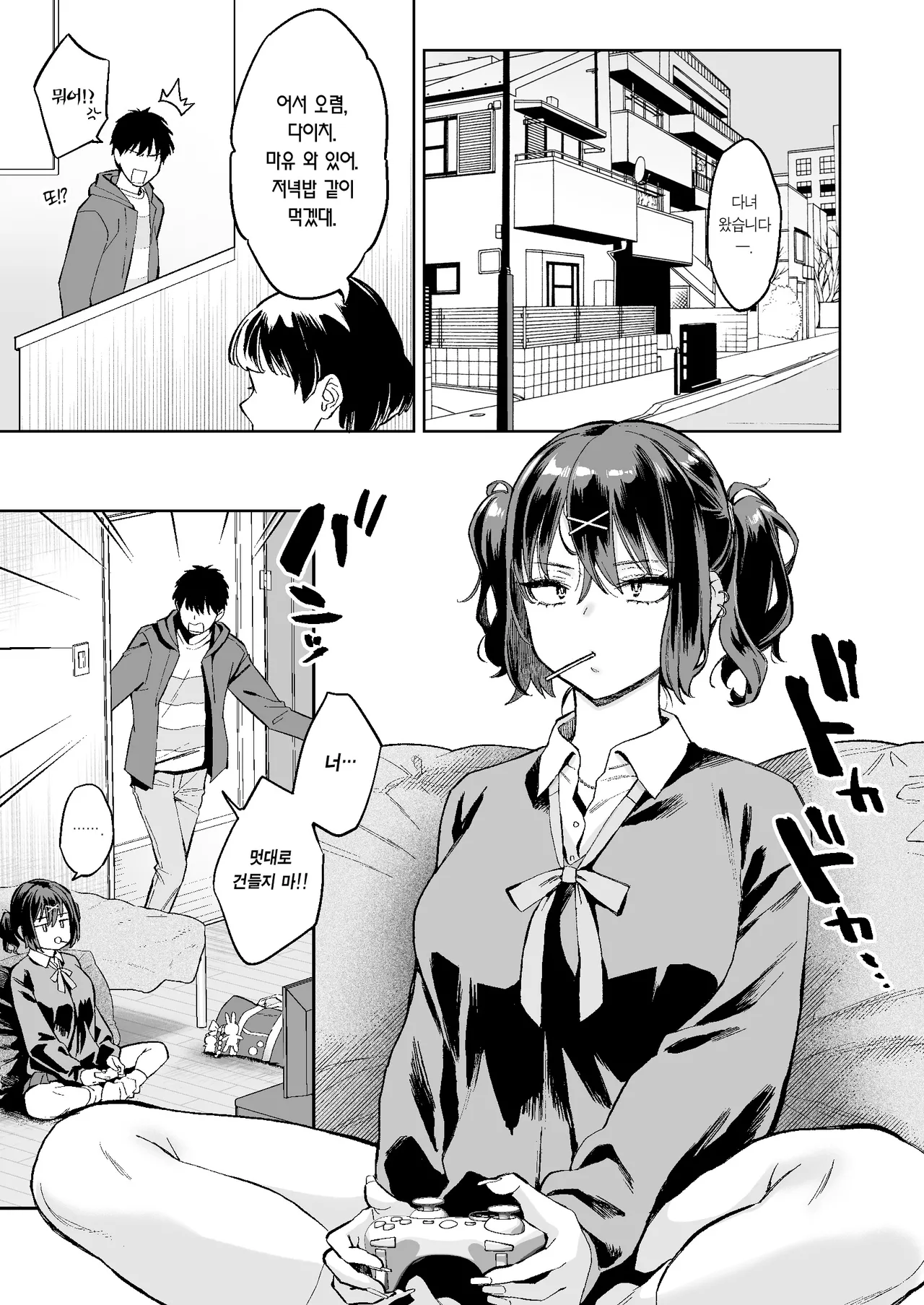 Mukatsuku juumai no Manko de Doutei Soushitsu Suru Hanashi | 짜증나는 사촌 동생 보지로 아다 떼는 이야기. page 2 full