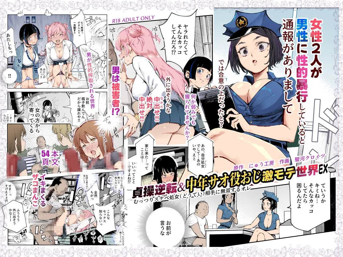 貞操逆転&中年サオ役おじ激モテ世界EX むっつりスケベ処女相手に無双するオレ page 1 full