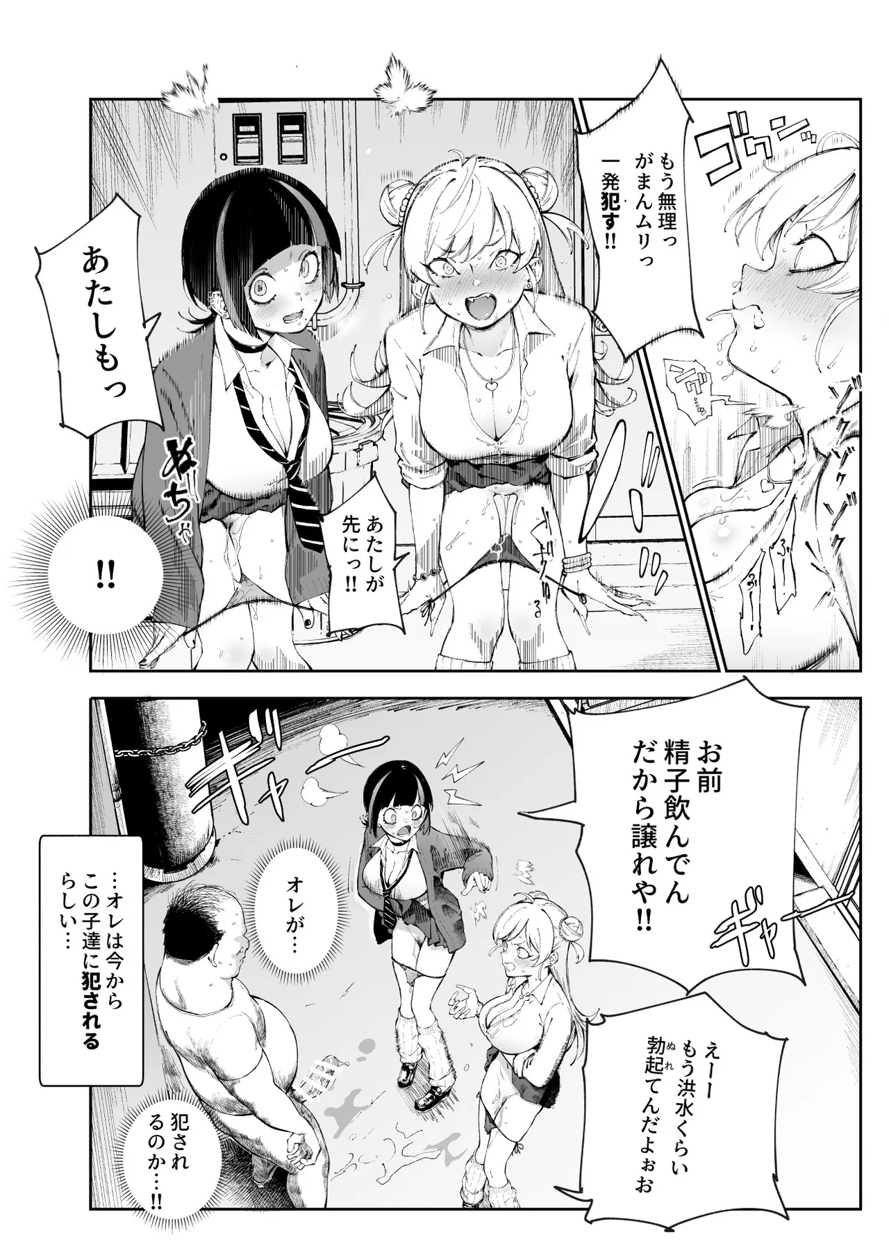 貞操逆転&中年サオ役おじ激モテ世界EX むっつりスケベ処女相手に無双するオレ page 11 full