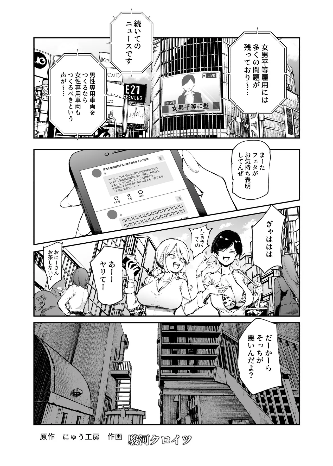 貞操逆転&中年サオ役おじ激モテ世界EX むっつりスケベ処女相手に無双するオレ page 4 full