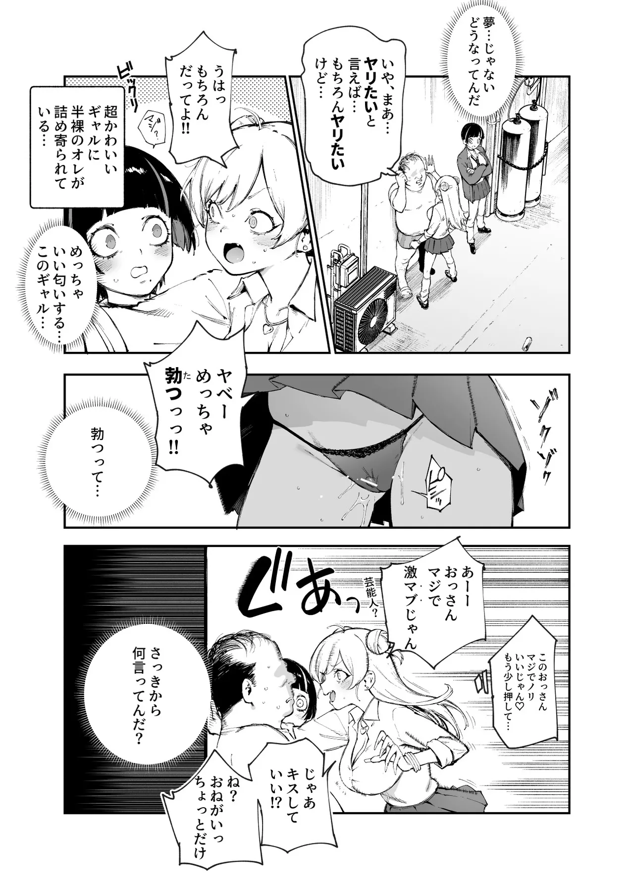 貞操逆転&中年サオ役おじ激モテ世界EX むっつりスケベ処女相手に無双するオレ page 6 full