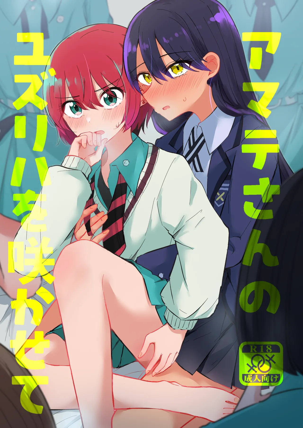 Amate-san no Yuzuriha o Sakasete page 1 full