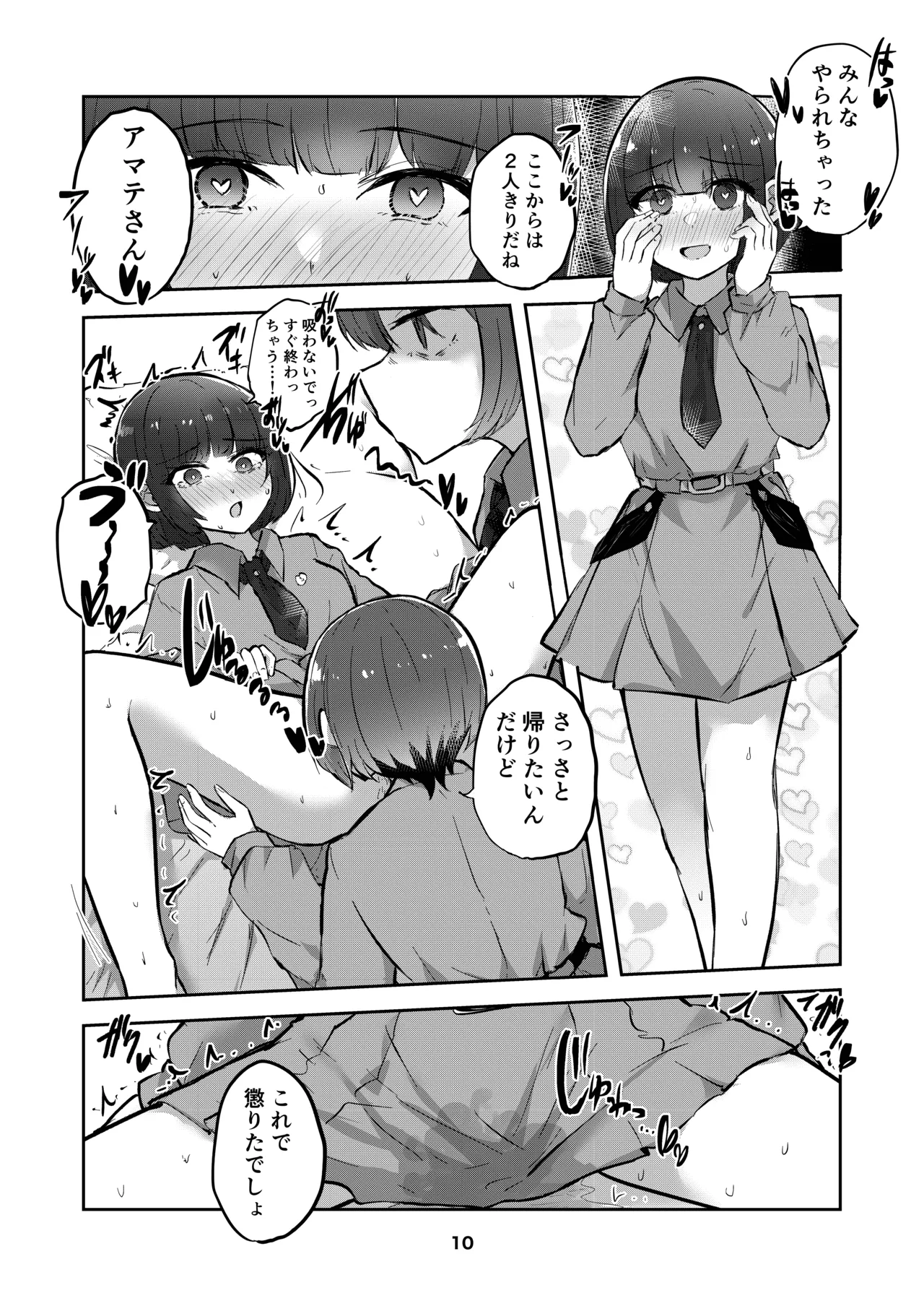 Amate-san no Yuzuriha o Sakasete page 10 full
