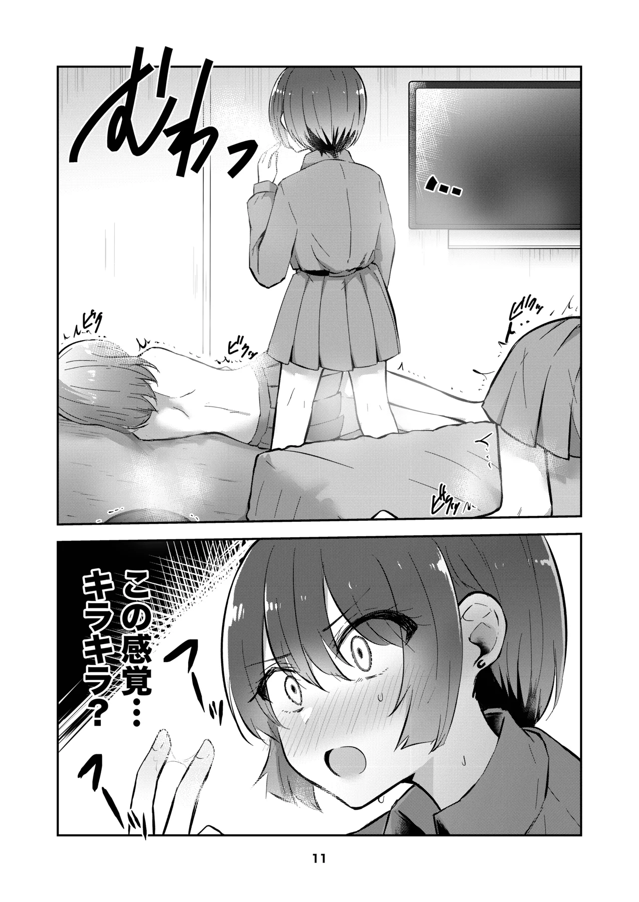 Amate-san no Yuzuriha o Sakasete page 11 full