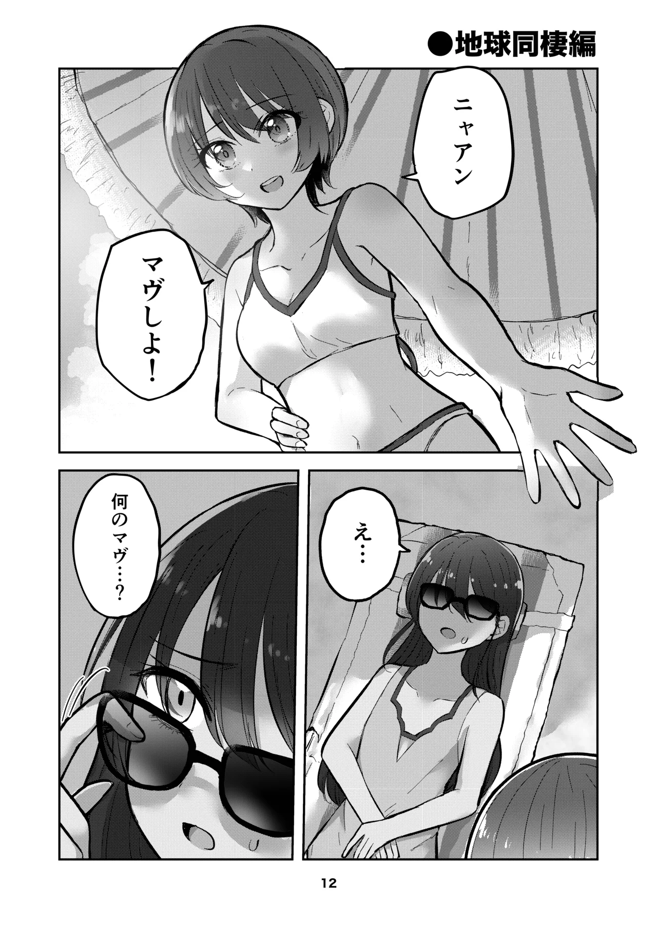 Amate-san no Yuzuriha o Sakasete page 12 full