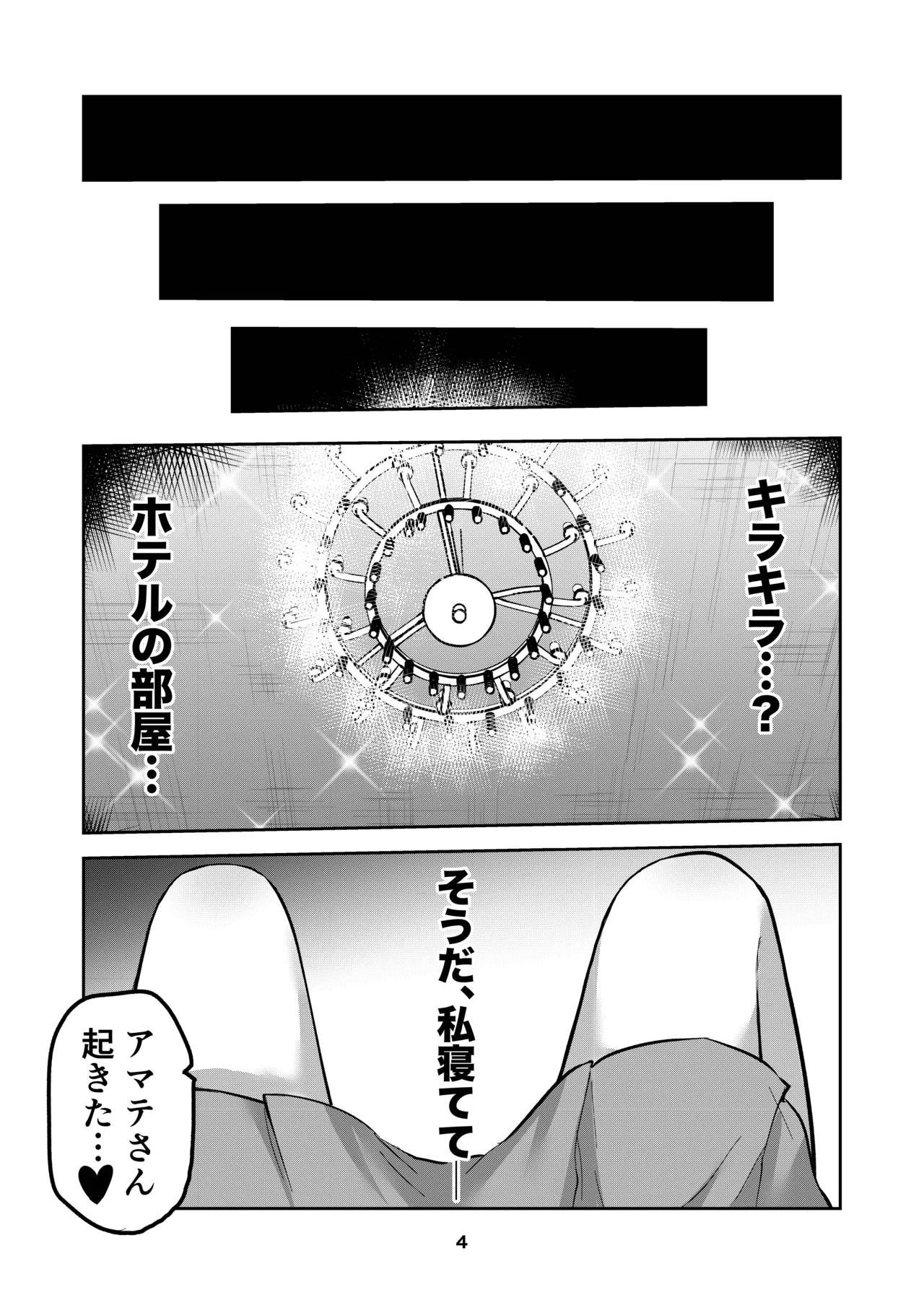 Amate-san no Yuzuriha o Sakasete page 4 full