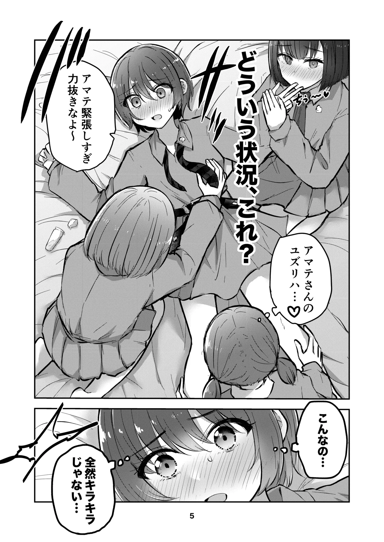 Amate-san no Yuzuriha o Sakasete page 5 full