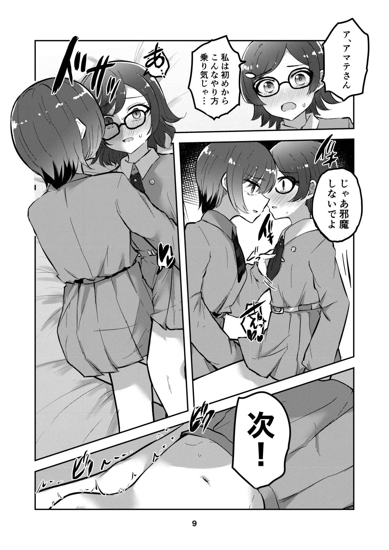 Amate-san no Yuzuriha o Sakasete page 9 full