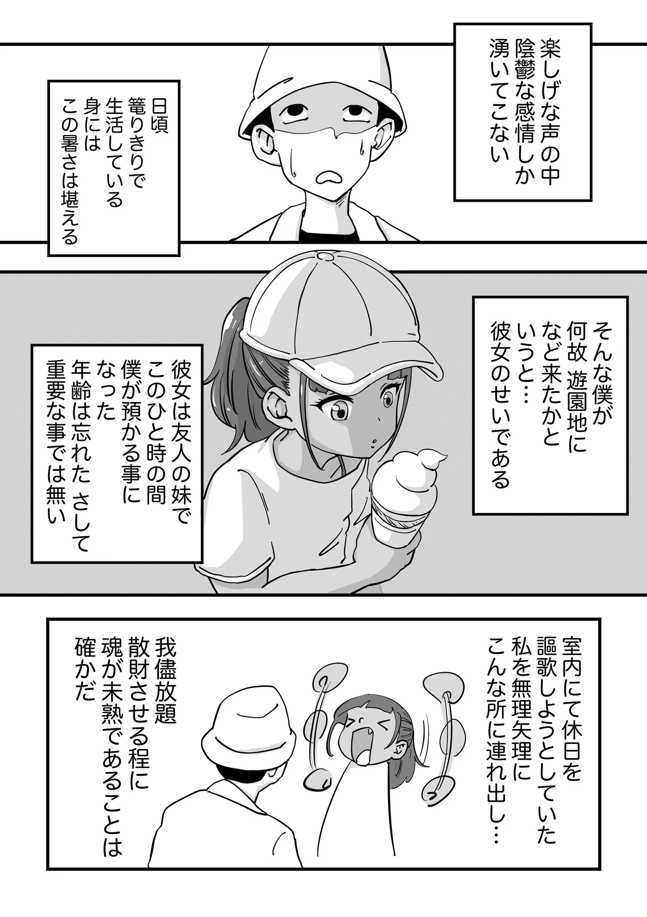 Tomodachi no Imouto to Ecchi na Yuenchi Date page 5 full
