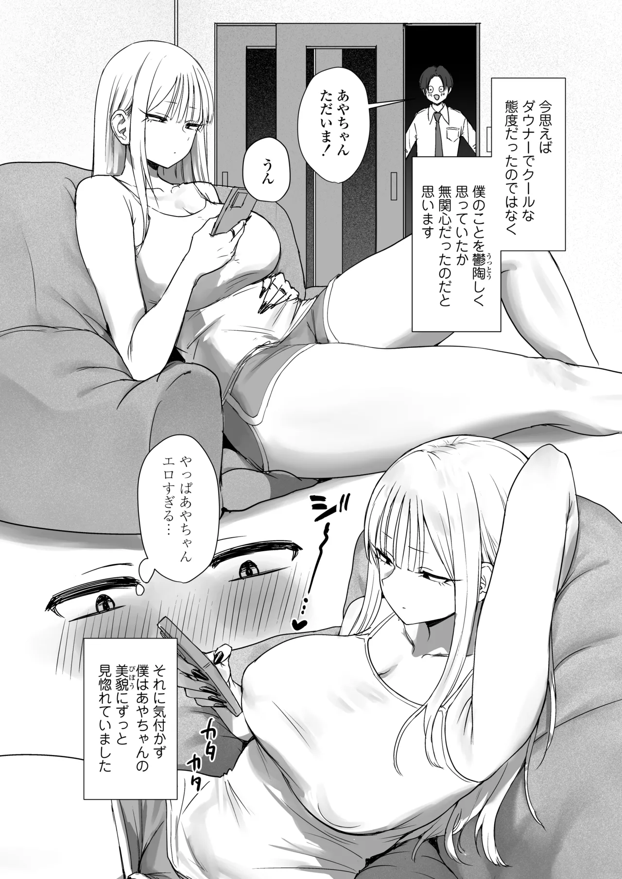 Boku no kanojo wa, boku to wa sex shitakunai page 4 full
