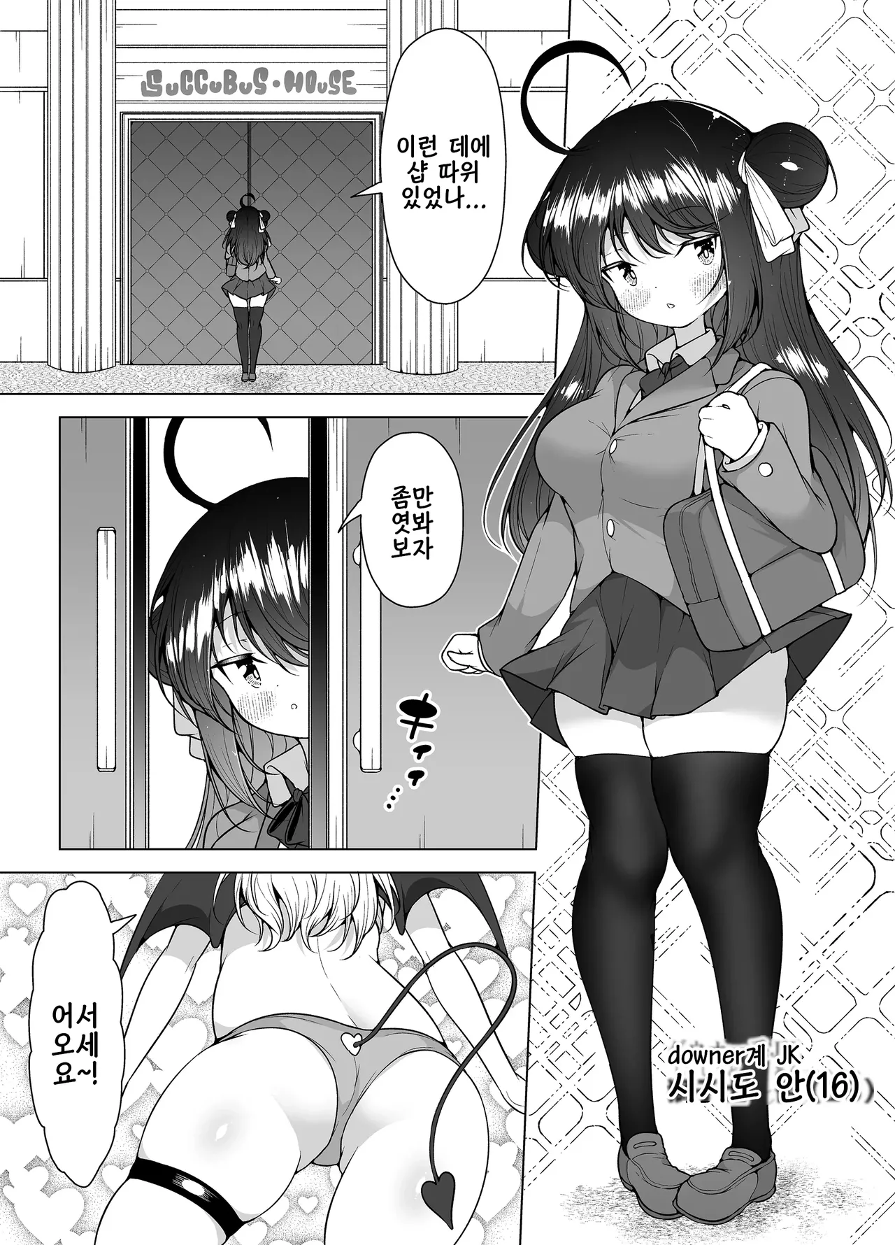 downer girl 정색 절정! ~쌍둥이 서큐버스의 시오후키 에스테~ page 3 full