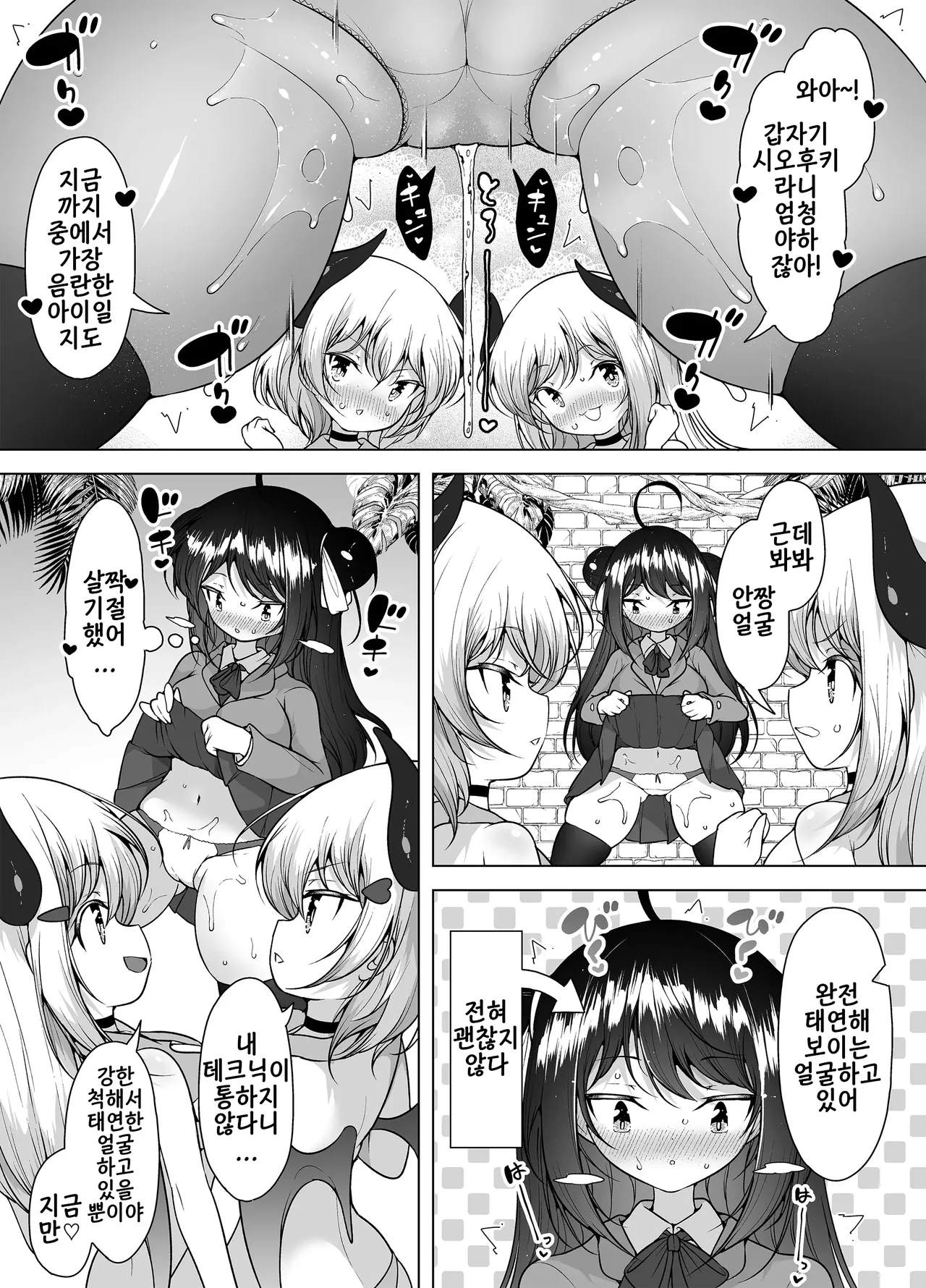 downer girl 정색 절정! ~쌍둥이 서큐버스의 시오후키 에스테~ page 7 full