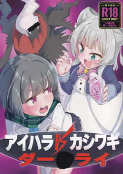 Aihara vs Kashiwagi vs Darkrai