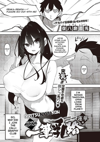 [Fukuyama Naoto] Ippitsu "Nyuu" Kon Ch. 1-2 [English] [Digital] cover