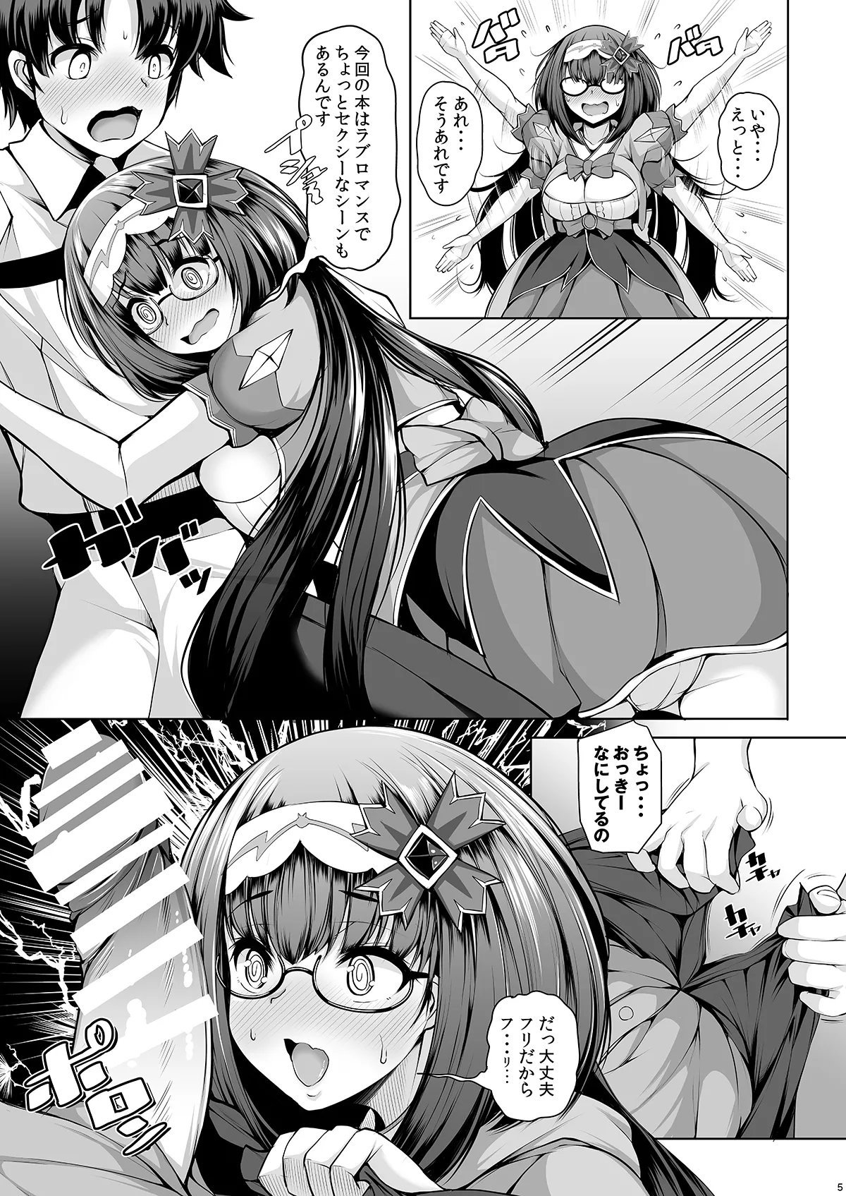 Osakabehime wa Maa-chan no Koto o Kangaeru to Munekyun shichau no page 4 full