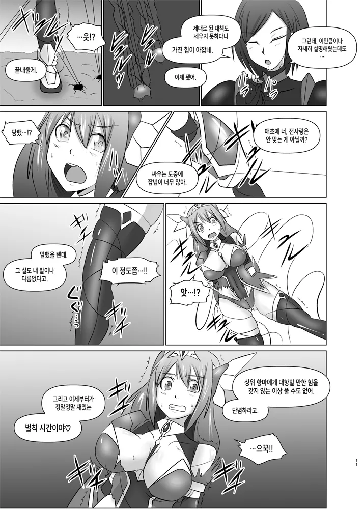 Raygis Valicess Elsain "Hajigyaku no Reigokutou Zenpen" | 황순전희 엘세인 치학의 노예섬 전편 page 10 full
