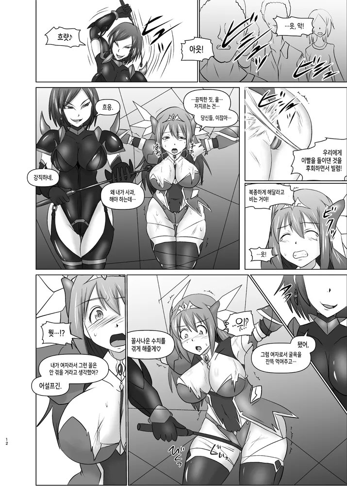 Raygis Valicess Elsain "Hajigyaku no Reigokutou Zenpen" | 황순전희 엘세인 치학의 노예섬 전편 page 11 full