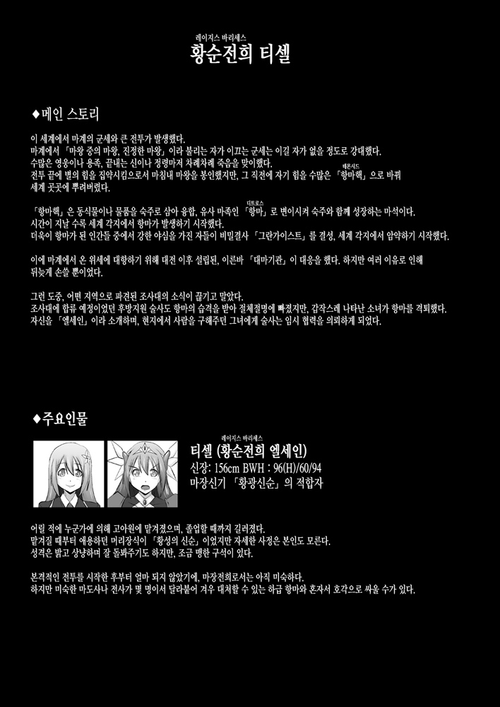 Raygis Valicess Elsain "Hajigyaku no Reigokutou Zenpen" | 황순전희 엘세인 치학의 노예섬 전편 page 2 full