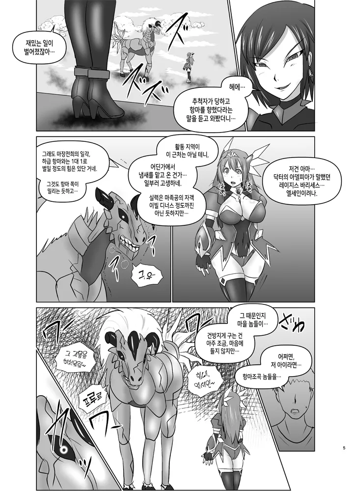 Raygis Valicess Elsain "Hajigyaku no Reigokutou Zenpen" | 황순전희 엘세인 치학의 노예섬 전편 page 4 full