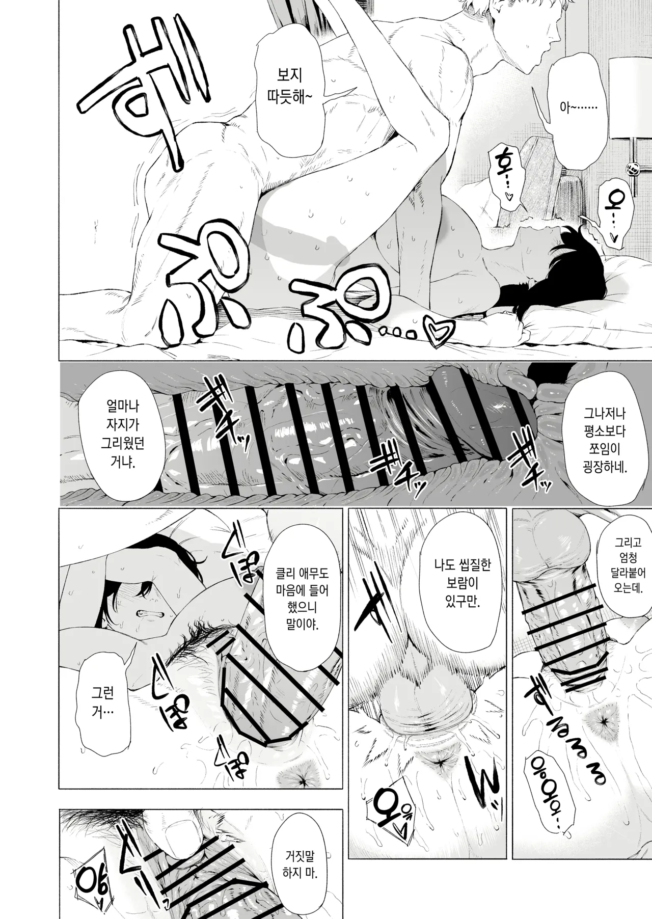 山城 page 8 full