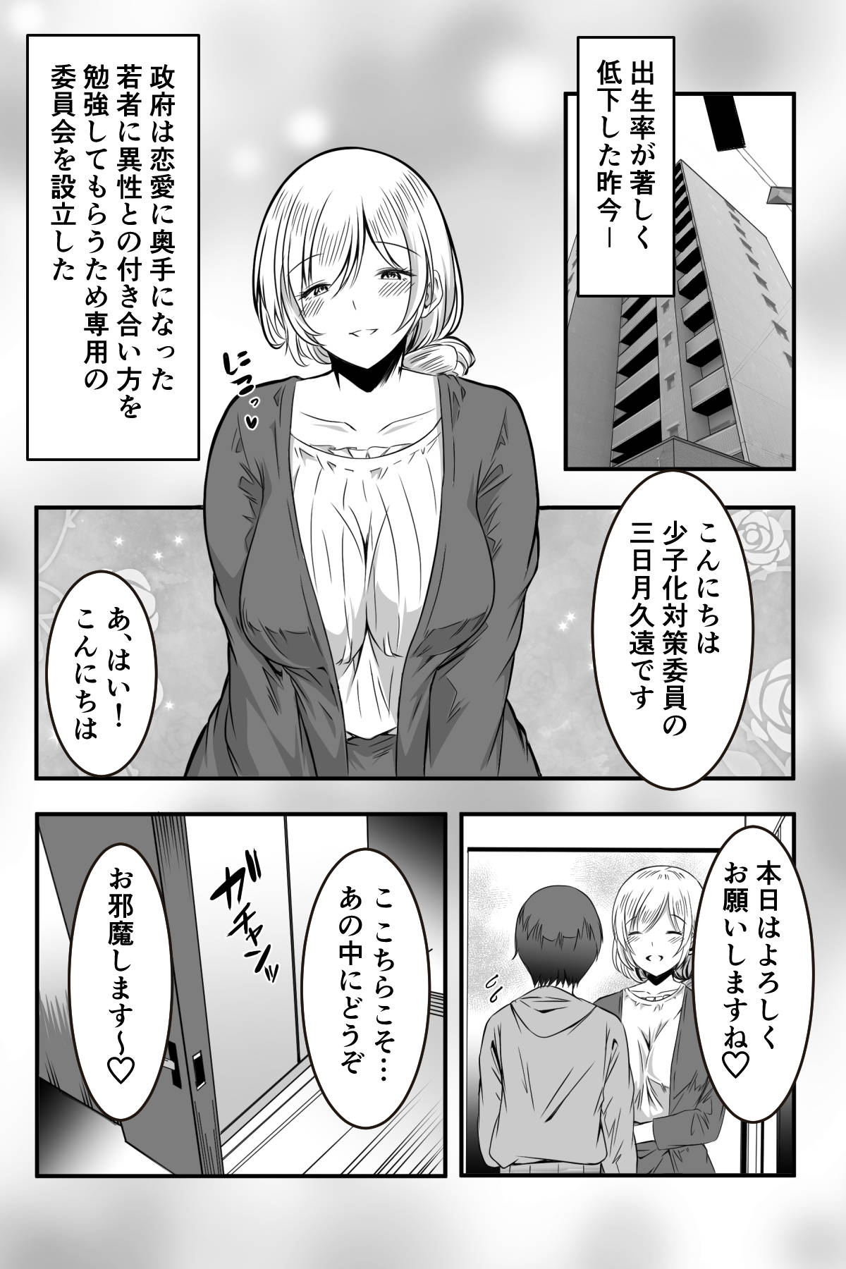 こちら少子化対策委員会です page 3 full