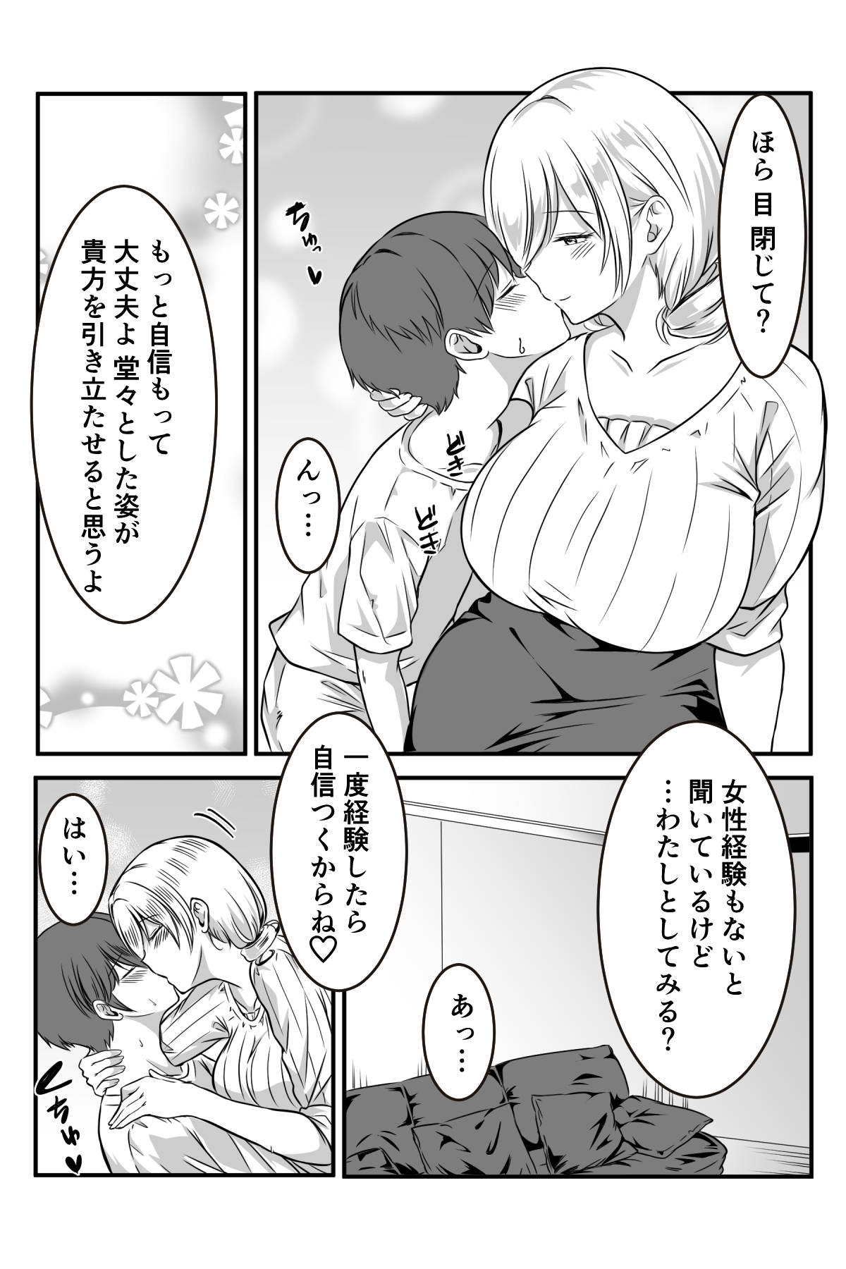 こちら少子化対策委員会です page 6 full