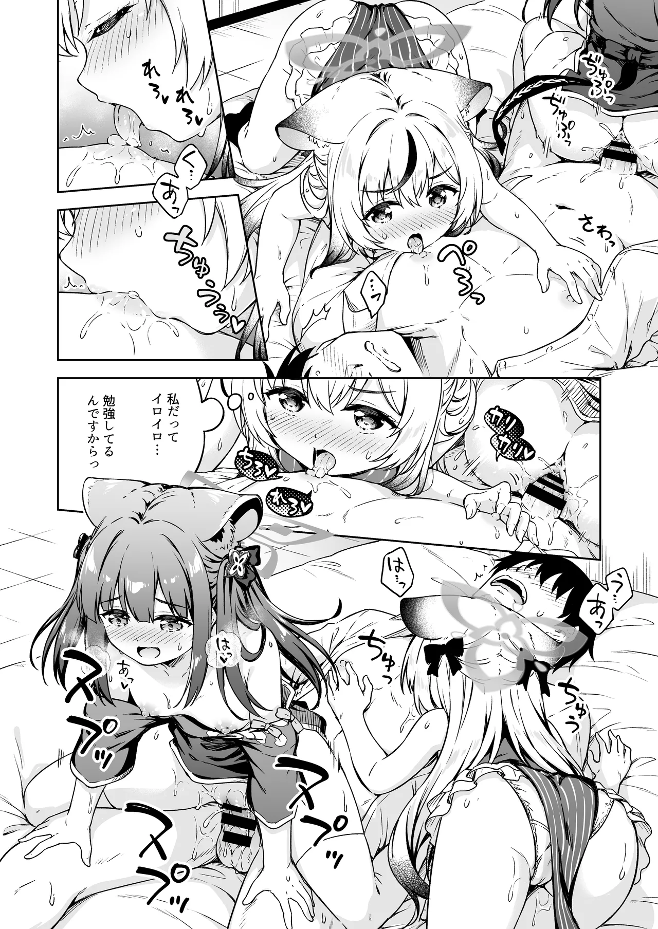 Sensei, Dochira no Lady ga Okonomi desu ka? page 12 full